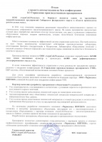 Отзыв компании "АгроСиб-Раздолье" о проекте автоматизации на базе конфигурации "1С:Управление производственным предприятием"